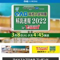OAB高校入試特番 解説速報2022