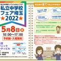 私立中学校フェア埼玉 2022