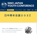 日中青年会議2022