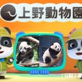 3月20日公開動画「よろしくね！ふたごの パンダ」
