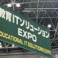 2022年5月11日から開催された第13回学校・教育総合展（EDIX）