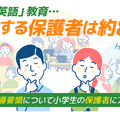 新学習指導要領に関する調査