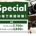 TOKYO GLOBAL GATEWAY「Nature Special 1日中楽しめる！お台場で英語体験！」
