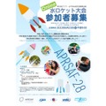 APRSAF-28 オンライン水ロケット大会日本代表募集
