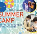 TGG「SUMMR CAMP」