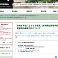 令和5年度（2023年度）熊本県立高等学校入学者選抜の基本方針について