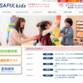 幼児教室サピックスキッズ Supported by こぐま会