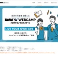 DMM WEBCAMP プログラミングハイスクール