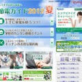 「節電ガイド2012夏号 - Yahoo! JAPAN」ページ