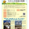 税関150周年記念特別企画「小中学生絵画コンクール」