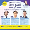 TOKYO ENGLISH CHANNEL：オンラインイベント「LIVE TALK」