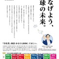 「SDGsジャパンスカラシップ岩佐賞」創設、課題解決に取り組む団体・個人を応援