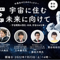 宇宙は、文系・理系にとらわれずあらゆる興味関心を深めてゆくのに最適なテーマ
