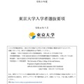 令和5年度 東京大学入学者選抜要項（令和4年7月）
