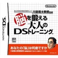 東北大学未来科学技術共同研究センター 川島隆太教授監修 脳を鍛える大人のDSトレーニング  