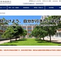 東京都教育委員会：見つけよう、自分が行きたい学校