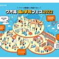 「ワオ高 夏の学育フェス 2022」 オンラインで開催中