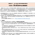 早稲田大学「めざせ！都の西北奨学金」募集要項（一部）