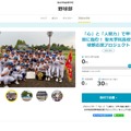 夏の甲子園応援プロジェクト　聖光学院高等学校野球部（福島県）