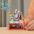 「チキチキロボット レゴブロックで作るからくりメカ」で作ることができる「ロボット・クイズ・ショー」