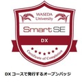 DXコースで発行するオープンバッジ