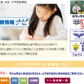 市進中学受験情報ナビ