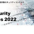 第7回セキュリティコンテスト MBSD Cybersecurity Challenges 2022