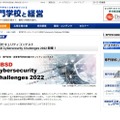 ビーアライブ：第7回セキュリティコンテスト MBSD Cybersecurity Challenges 2022