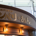 「ジブリパーク」ジブリの大倉庫ミルクスタンド「シベリ あん」（C）Studio Ghibli