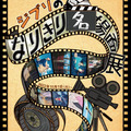 「ジブリパーク」ジブリの大倉庫 ジブリのなりきり名場面展（C）Studio Ghibli