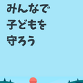 スクールバス運行管理アプリ「まもる」