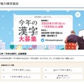 2022年「今年の漢字」特設応募サイト
