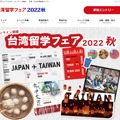 台湾留学フェア2022秋