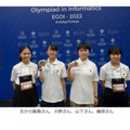 第2回ヨーロッパ女子情報オリンピック 日本代表選手