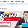 河合塾：大学入学共通テストチャレンジ