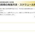 後期・直前期の勉強方法・スケジュール相談会