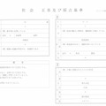 【高校受験2022】山形県公立高校入試＜社会＞問題・正答
