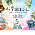 科学道100冊2022