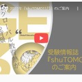 2022年「shuTOMO11月」案内