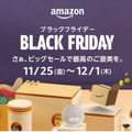 Amazon：ブラックフライデー