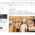 帝国ホテル杉本東京料理長と学ぶセミナー＆ランチコース「おいしい海を守るには～『魚の今を知ろう』～」
