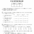 2012年度　小学校　学校質問紙調査票