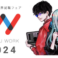アニメ業界就職フェア「ワクワーク 2024」
