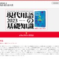 「現代用語の基礎知識」選 2022ユーキャン新語・流行語大賞　年間大賞