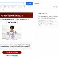 Yahoo!検索大賞2022「大賞」