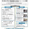 第3次国立大学法人等施設整備5か年計画の概要