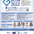 第1回 高専GIRLS SDGs×Technology Contest（高専GCON2022）