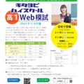 新課程対応2025大学入学共通テストWeb模試