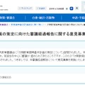 次期教育振興基本計画の策定に向けた審議経過報告に関する意見募集