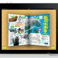 iPhone/iPad向け電子書籍アプリ「まっぷるマガジン」